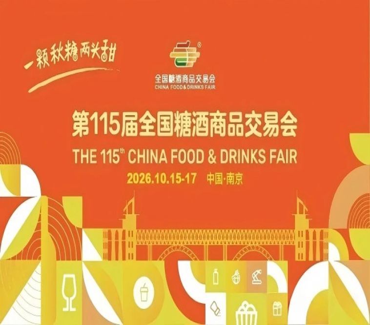 2026南京秋糖，这4个变化方向，影响你的展位选择和收益