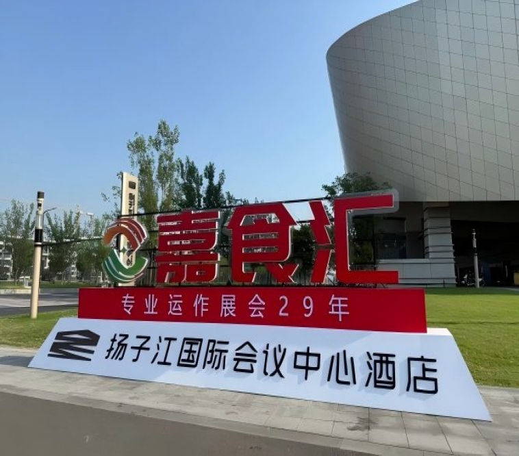 南京糖酒会，扬子江会议中心参展全手册（食品经销商实用手册）