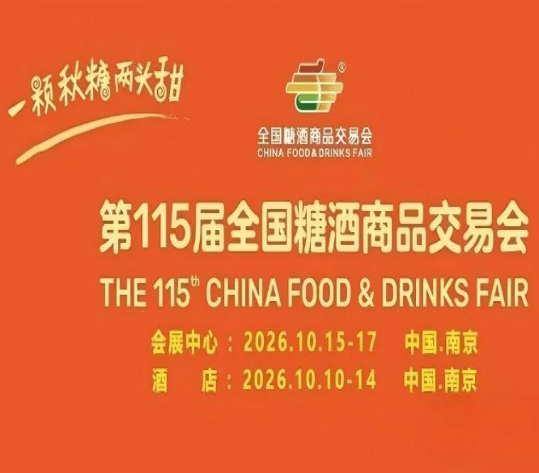 酒店展客房深度洽谈+展馆大众拓客｜2026南京秋糖双模式招商体系