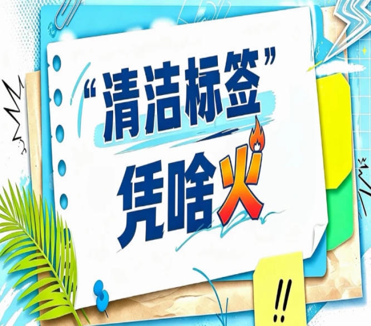2026南京秋糖“清洁标签”预制菜专区｜万亿预制菜赛道的配料表革命