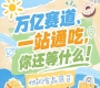 2026年10月15-17日南京国际博览中心,秋糖休闲食品展区与你相约金秋金陵