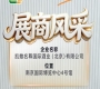 第115届全国糖酒会展商风采之凯撒名尊国际酒业（北京）有限公司亮相篇